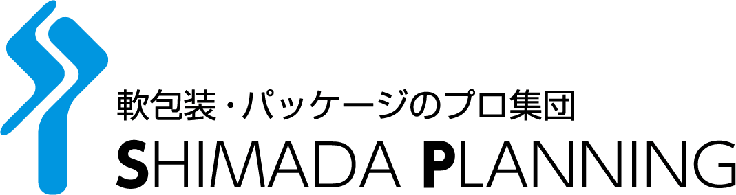 軟包装・パッケージのプロ集団 shimada planing